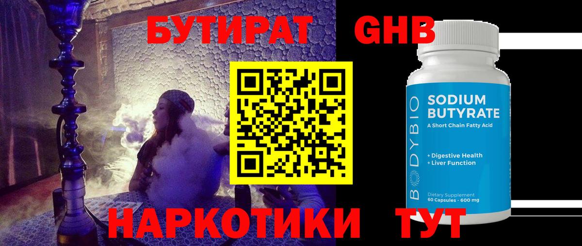 Ростов-на-Дону  БУТИРАТ бутандиол  Вход с VPN 