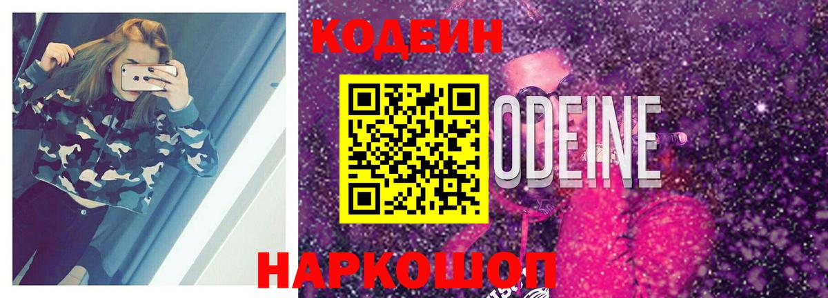 Кодеиновый сироп Lean Purple Drank Ростов-на-Дону